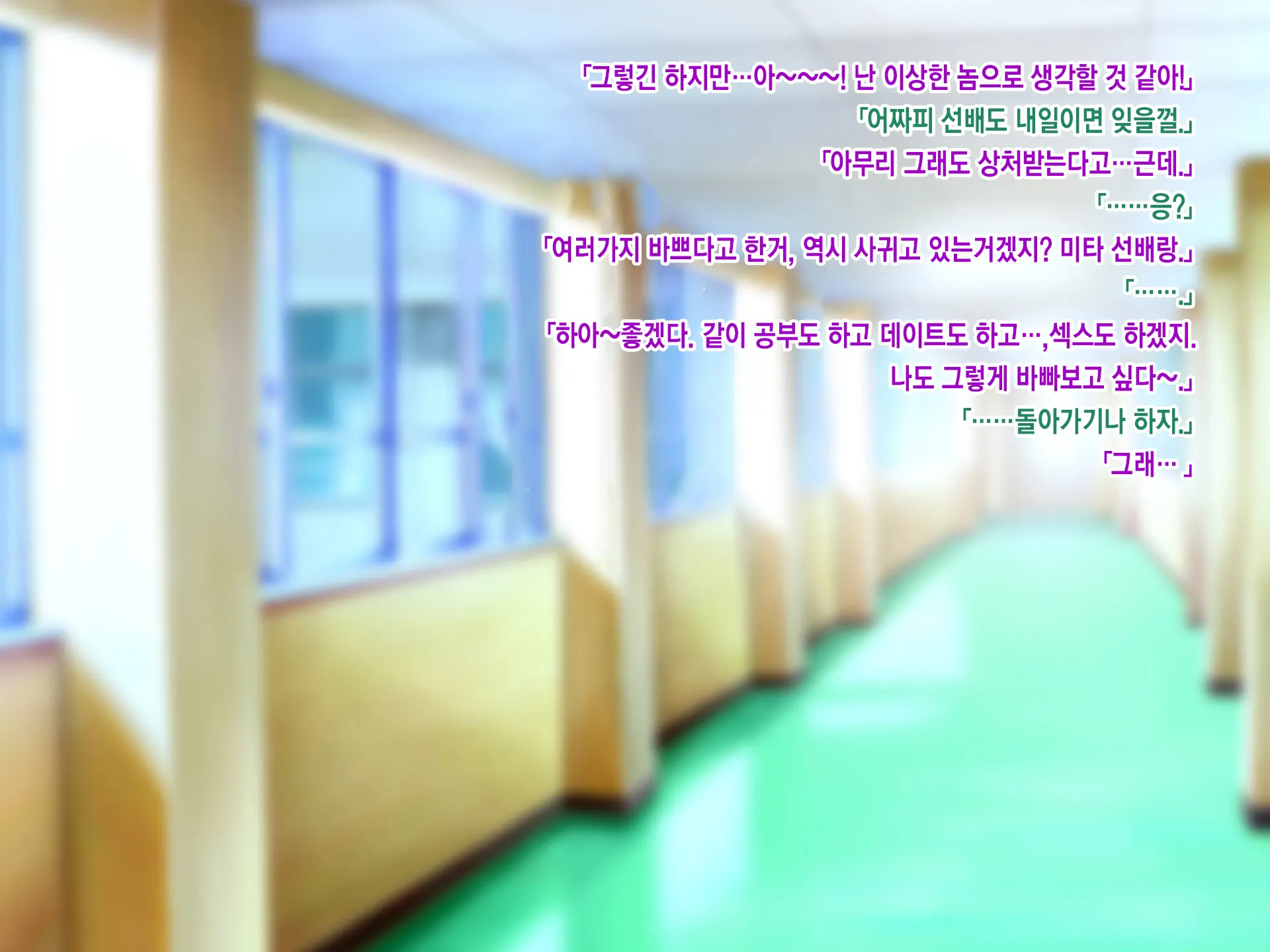 SeFri Ijou, Koibito Miman. L 섹프 이상, 연인 미만